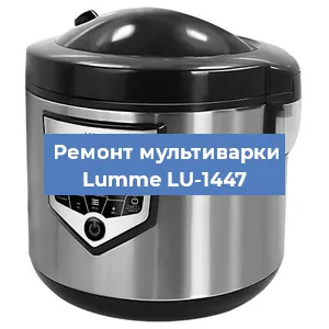 Замена ТЭНа на мультиварке Lumme LU-1447 в Челябинске